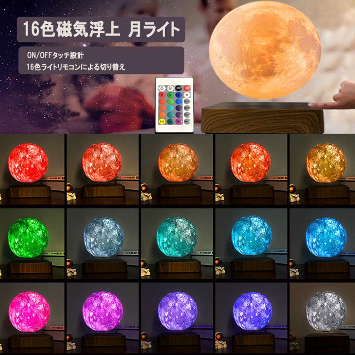 磁気浮上 月ライト 月ランプ ナイトライト テーブルランプ デスク  