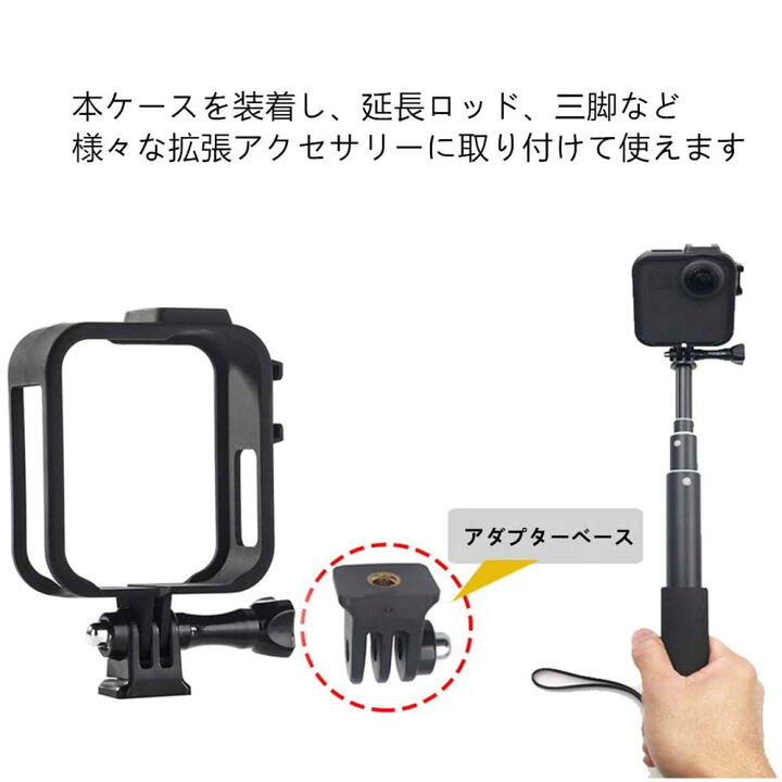 楽天市場】Gopro MAX 対応 フレームケース スポーツカメラアクセサリー 