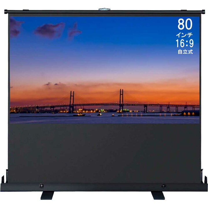 楽天市場】プロジェクタースクリーン 80インチ ワイド 16:9 