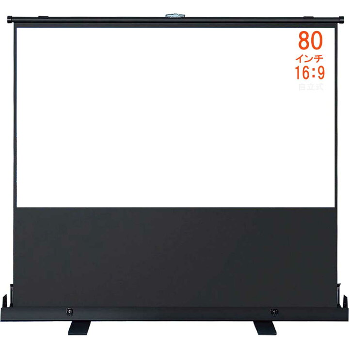楽天市場】プロジェクタースクリーン 80インチ ワイド 16:9  