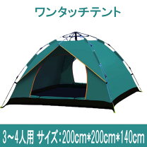 楽天市場】yacone テント 3~4人用 ワンタッチテントの通販