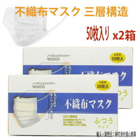 【送料無料・即納】不織布マスク50枚入り2箱セット 高品質 3層構造 ホワイト ブルー大人用 不織布 レギュラーサイズ　フェイスマスク mask　最新入荷分 14時までにご注文確定分当日発送
