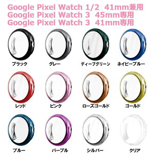 �y���������zGoogle Pixel Watch12 41mm �p Pixel Watch3 45mm �p Pixel Watch3 41mm �pTPU���� �S�ʕی� �J�o�[ TPU�f�� �_�炩�� �ϏՌ� �E���ȒP ������ �����x For �s�N�Z���E�H�b�`1����2����41mm�p 3����45mm��