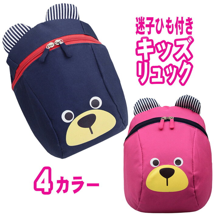 楽天市場】【送料無料】キッズリュック 通園 かわいい 子供 迷子防止 ハーネス キッズバッグ 男の子 女の子 リュックサック 幼稚園 小学生 迷子防止紐 リード付き 安全 ベビー セーフティー 赤ちゃん 幼児 リュック アウトドア お出かけグッズ 適用年齢2〜5歳 : pcatec 楽天市場】【送料無料】キッズリュック 通園 かわいい 子供 迷子防止 ハーネス キッズバッグ 男の子 女の子 リュックサック 幼稚園 小学生 迷子防止紐 リード付き 安全 ベビー セーフティー 赤ちゃん 幼児 リュック アウトドア お出かけグッズ 適用年齢2〜5歳 : pcatec