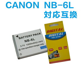 【送料無料】CANON NB-6L 対応互換大容量バッテリー&充電器セット☆ IXY 31S/200F/DIGITAL 930 IS【P25Apr15】