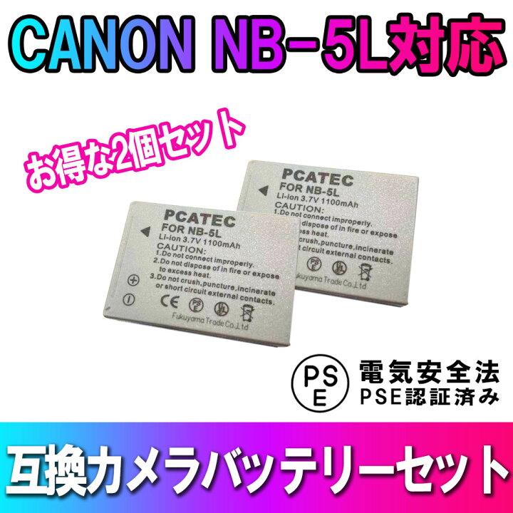 楽天市場】CANON NB-5L 対応互換大容量バッテリー 2枚セット 