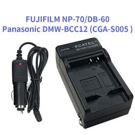 【送料無料】Panasonic CGA-S005 (DMW-BCC12 )/NP-70/DB-60対応互換急速充電器（カーチャージャー付属）【P25Apr15】