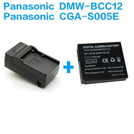 【送料無料】RICOH DB-60/Panasonic CGA-S005( DMW-BCC12)対応互換バッテリー＋充電器☆セット