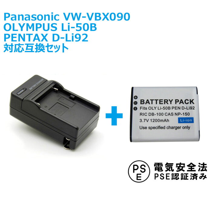楽天市場】PANASONIC VW-VBX090/Li-50B/対応互換バッテリー＋充電器 
