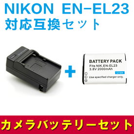 ニコン　NIKON EN-EL23対応互換バッテリー＋充電器☆セット☆COOLPIX P600