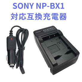 【送料無料】SONY NP-BX1対応互換急速充電器☆（カーチャージャー付属）DSC-RX100【P25Apr15】