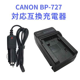 【送料無料】 CANON BP-709/BP-718/BP-727 対応バッテリー互換充電器 （カーチャージャー付属）CG-700 キヤノン ビデオカメラ iVIS HF M52/HF M51/HF R31/HF R30/HF R32/ HF R42/HF R52/HF R62/HF R700/HF R72 対応