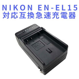 【送料無料】NIKON EN-EL15対応互換急速充電器☆D800/ D800E/ D600/ D7000/ Nikon 1 V1【05P17Apr13】