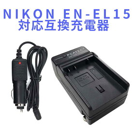 【送料無料】NIKONニコン EN-EL15対応互換急速充電器☆D800/ D800E/ D600/ D7000/ Nikon 1 V1対応【05P17Apr13】