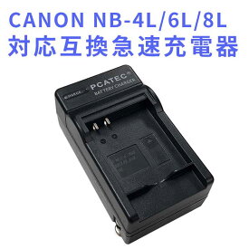 【送料無料】CANON NB-6L 対応互換急速充電器☆ IXY 31S/200F/DIGITAL 930 IS【P25Apr15】