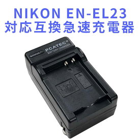【送料無料】NIKON EN-EL23対応互換急速充電器☆COOLPIX P600