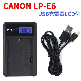 【送料無料】CANON LP-E6 対応☆PCATEC™国内新発売・USB充電器LCD付4段階表示仕様