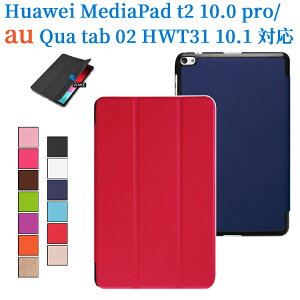 au Qua tab 02 HWT31 10.1 /huawei mediapad t2 10.0 pro 605HW/ 606HW/�iFDR-A01w�j�}�O�l�b�g�J�� �X�^���h�@�\�t����p�P�[�X�@�O�܁@�J�o�[�@���^�@�y�ʌ^�@�X�^���h�@�\�@���i��PU���U�[�P�[�X���S11�F