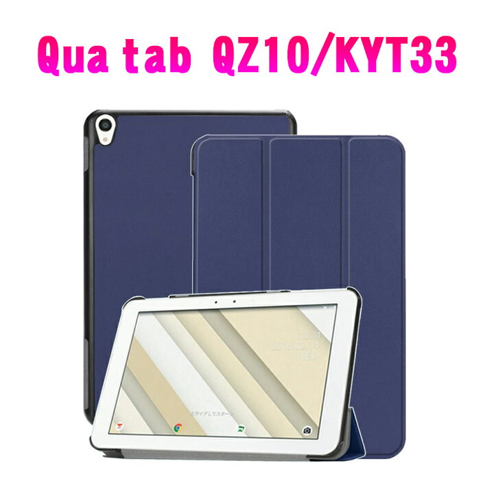 楽天市場】au Qua tab QZ10 KYT33 /QZ8 KYT32 / PZ / PX / QUA 02 選択  