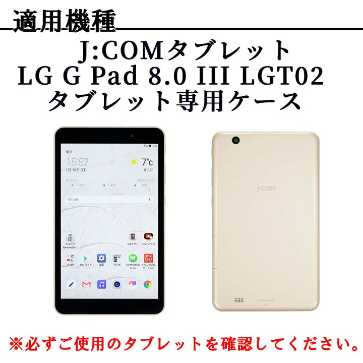 8インチタブレット LG G Pad 8.0 LGT02 III