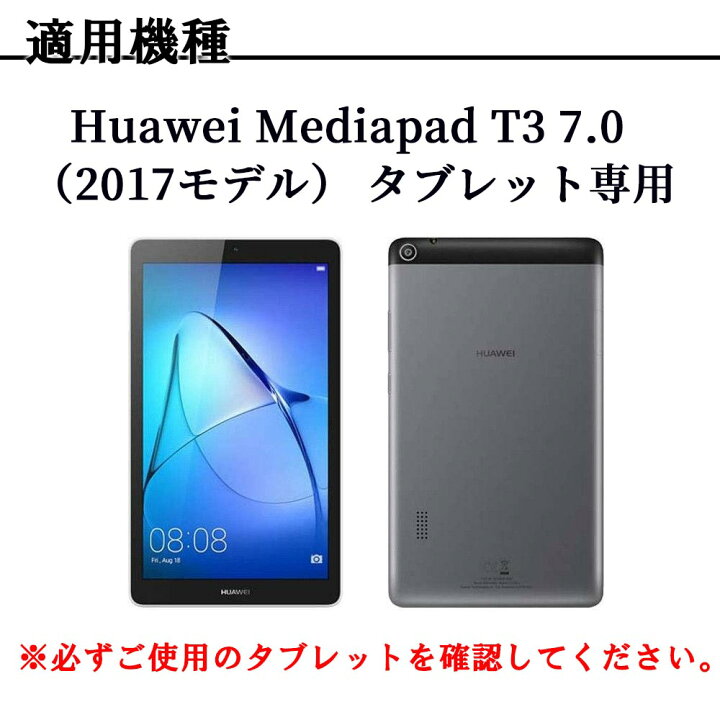 楽天市場】【送料無料】Huawei Mediapad T3 7.0 2017用マグネット開閉 