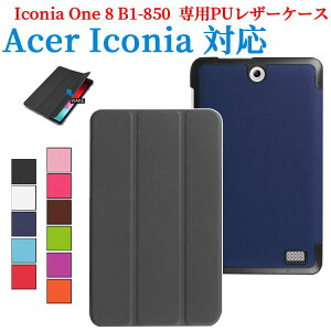�y���������z Acer Iconia One 8 B1-850 �^�u���b�g��p�X�^���h�@�\�t���P�[�X�@�O�܁@���^�@�J�o�[�@�y�ʌ^�@�X�^���h�@�\�@���i��PU���U�[�P�[�X
