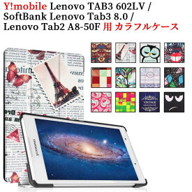 【送料無料】SoftBank Lenovo Tab3 8.0 / Y!mobile Lenovo TAB3 602LV / Lenovo Tab2 A8-50F用レザーケース　三つ折　カバー　薄型　軽量型　スタンド機能　高品質PUレザーケース