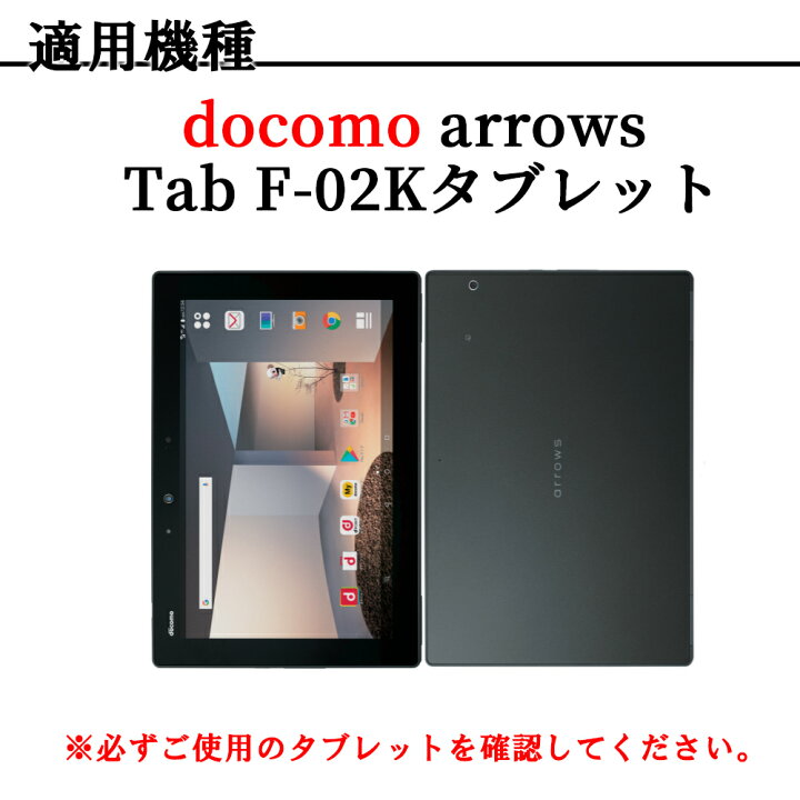 楽天市場】docomo arrows Tab F-02K ケース マグネット開閉式 スタンド 