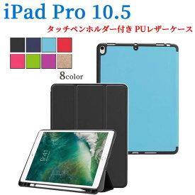 iPad 三つ折スマートカバー ペン収納スペース付き 超薄 軽量型 スタンド機能 TPUケース For iPad 10.2(第7/8世代) / iPad mini 4 5 / iPad 9.7(第5/6世代) / iPad Air 3 iPad Pro10.5 通用　選択可