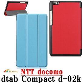 【送料無料】NTT docomo dtab Compact d-02kタブレット専用ケースマグネット開閉式 スタンド機能付き　三つ折　カバー　薄型　軽量型　スタンド機能　高品質Compact d-02K 全10色