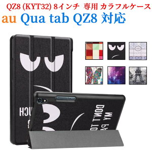 �y���������zau Qua tab QZ8(KYT32) 8�C���`�^�u���b�g��p�P�[�X�}�O�l�b�g�J�� �X�^���h�@�\�t���@�O�܁@�J�o�[�@���^�@�y�ʌ^�@�X�^���h�@�\�@���i��PU���U�[�P�[�X���S6�f�U�C��