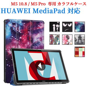 �y���������zHUAWEI MediaPad M5 10.8 / MediaPad M5 Pro �^�u���b�g��p�P�[�X�}�O�l�b�g�J�� �X�^���h�@�\�t���@�O�܁@�J�o�[�@�y�ʌ^�@���^�@�X�^���h�@�\���i��PU���U�[�P�[�X