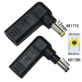USB-C 入力 DC 4.8×1.7mm 急速充電アダプタ 4817 対応 主に HP NEC Compaq ASUSノートパソコン PD 充電 変換アダプター 4.8×1.7mm プラグ 高速充電 45w-100w以上のPD充電器が必要