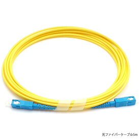 【送料無料】光ファイバーケーブル 光回線 光ケーブル SCコネクタ オスオス 2m 3m 5m 10m 40m 自宅延長増設、工事現場