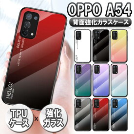 OPPO A54 5G OPG02 ガラスケース 背面ガラス TPUケース グラデーション調 耐衝撃 強化ガラス 背面保護 かっこいい おしゃれ グラデーション調　グラデーション柄 オッポ エーゴジュウヨン ファイブジー