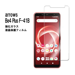 arrows Be4 Plus F-41B 4G �K���X�t�B���� �����K���X �t���ی�t�B���� �ώw�� ������ �\�ʍd�x 9H �ƊE�Ŕ�0.3mm�̃K���X���̗p 2.5D ���E���h�G�b�W���H �t���A���[�Y�r�[4 �v���X�@�K���X�t�B����