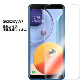 【送料無料】Galaxy A7強化ガラス 液晶保護フィルム ガラスフィルム 耐指紋 撥油性 表面硬度 9H 業界最薄0.3mmのガラスを採用 2.5D ラウンドエッジ加工 液晶ガラスフィルム