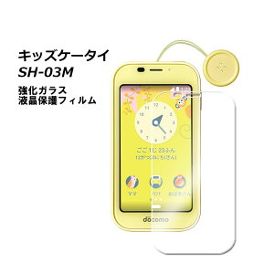 �y���������z�L�b�Y�P�[�^�C SH-03M�����K���X �t���ی�t�B���� �K���X�t�B���� �ώw�� ������ �\�ʍd�x 9H �ƊE�Ŕ�0.3mm�̃K���X���̗p 2.5D ���E���h�G�b�W���H �t���K���X�t�B����