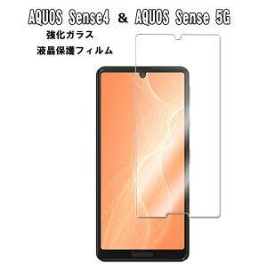 ANIX ZX4 AQUOS sense4 SH-41A/sense 5G SH-53A /sense4 lite yVoCKX tیtB KXtB ώw  \ʍdx 9H ƊEŔ0.3mm̃KX̗p 2.5D EhGbW
