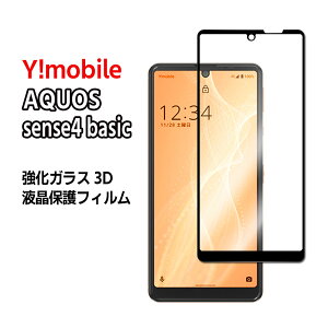 AQUOS sense4 basicスマホ強化ガラスフィルム 耐衝撃 3D全面保護強化ガラスフィルム ラウンドエッジ加工 98%透過率 3D Touch対応 高透明度