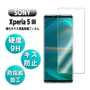 yzXperia 5 III GNXyA5}[N3 KX tیtB KXtB ώw  \ʍdx 9H ƊEŔ0.3mm̃KX̗p 2.5D EhGbWH tKXtB