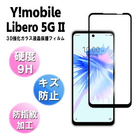 ワイモバイル Libero 5G II スマホ強化ガラス フィルム 耐衝撃 3D全面保護 強化ガラスフィルム ラウンドエッジ加工　98%透過率 3D Touch対応 高透明度 リベロ ファイブジー ツー A103ZT 送料無料