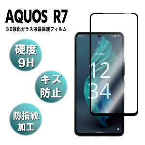 AQUOS R7 SH-52C �X�}�z�����K���X�t�B���� �ϏՌ� 3D�S�ʕی십���K���X�t�B���� ���E���h�G�b�W���H 98%���ߗ� 3D Touch�Ή� �������x