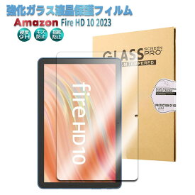 Amazon Fire HD 10 2023用 Fire HD 10 2021用 Fire HD 10 Plus 2021用 強化ガラス 液晶保護フィルム ガラスフィルム 耐指紋 撥油性 表面硬度 9H 業界最薄0.3mm 2.5D ラウンドエッジ加工 アマゾン ファイア 送料無料 モデルナンバー：T76N2B 対応