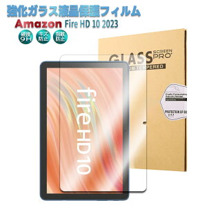 Amazon Fire HD 10 2023用 Fire HD 10 2021用 Fire HD 10 Plus 2021用 強化ガラス 液晶保護フィルム ガラスフィルム 耐指紋 撥油性 表面硬度 9H 業界最薄0.3mm 2.5D ラウンドエッジ加工 アマゾン ファイア 送料無