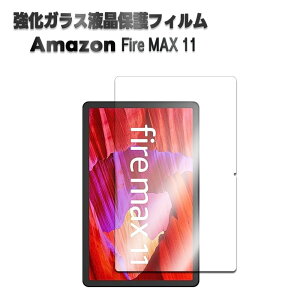 Amazon Fire MAX 11p KX tیtB KXtB ώw  \ʍdx 9H ƊEŔ0.3mm 2.5D EhGbWH A}] t@CA }bNX 