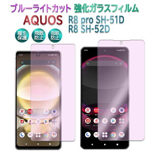 AQUOS R8 pro SH-51D R8 SH-52Du[CgJbg KX tیtB KXtB ώw  \ʍdx 9H ƊEŔ0.3mm̃KX̗p 2.5D EhGbWH ANIX A[ G