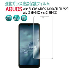 AQUOS wish4 AQUOS wish SHG06 wish2 SH-51C wish3 SH-53DKX tیtB KXtB ώw  \ʍdx 9H ƊEŔ0.3mm 2.5D EhGbWH tKXtB ANIX EBb