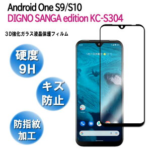 Android One S10,Android One S9,DIGNO SANGA edition KC-S304 p tیKX X}zKXtB ϏՌ 3DSʕی EhGbWH 98%ߗ AhCh fBOm TK GfBV 
