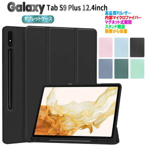 Galaxy Tab S9+ Plus 12.4�C���` �^�u���b�gTPU�P�[�X �J�o�[ �}�O�l�b�g�J�� �X�^���h�@�\ �V���R���O�� ���^ �y�ʌ^ PU���U�[�P�[�X �M�����N�V�[�^�u�G�X�i�C�� �v���X 12.4�C���` ��������